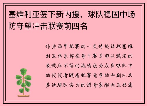 塞维利亚签下新内援，球队稳固中场防守望冲击联赛前四名