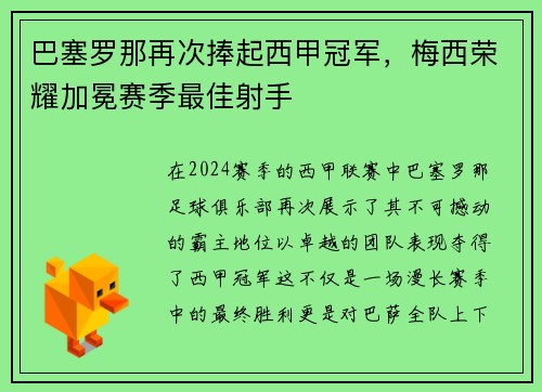 巴塞罗那再次捧起西甲冠军，梅西荣耀加冕赛季最佳射手