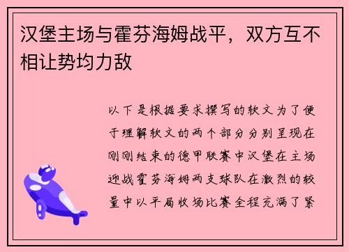 汉堡主场与霍芬海姆战平，双方互不相让势均力敌