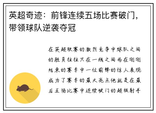英超奇迹：前锋连续五场比赛破门，带领球队逆袭夺冠